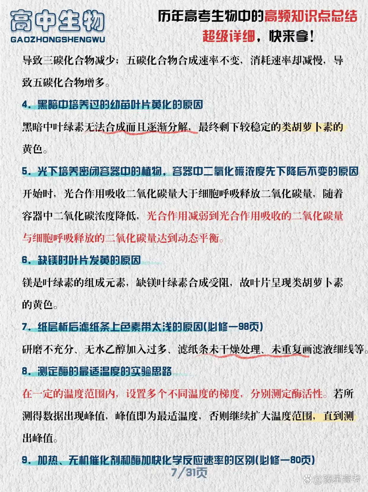 高考生物高频知识点总结:细胞分裂、遗传变异、生态系统等