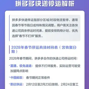 2026 年拼多多快递停运解析，商家应对指南及停运时间表