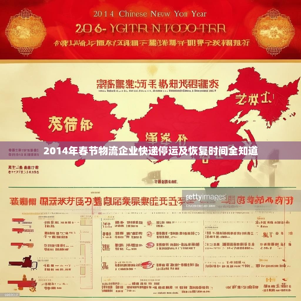2014年春节物流企业快递停运及恢复时间全知道