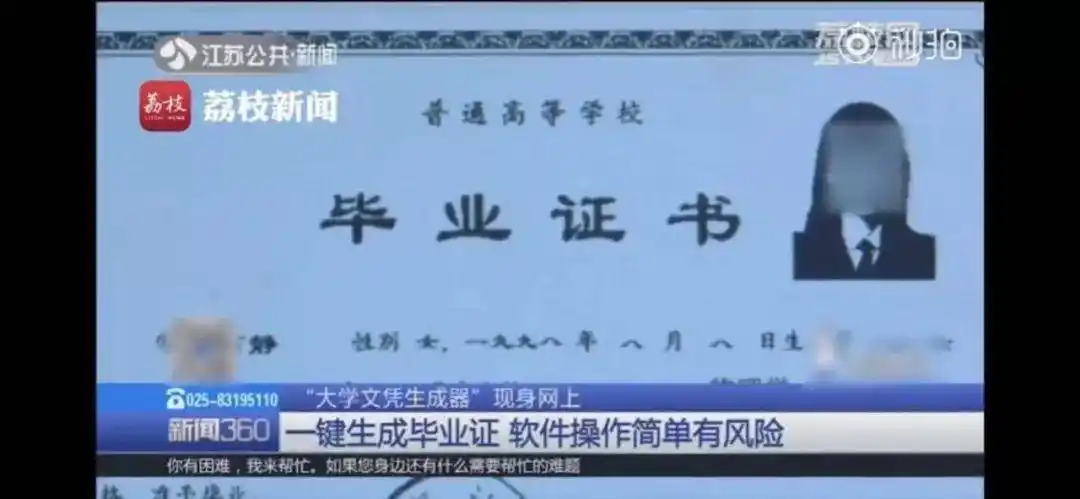 金九银十招聘季现大学毕业证生成器，用假证后果严重