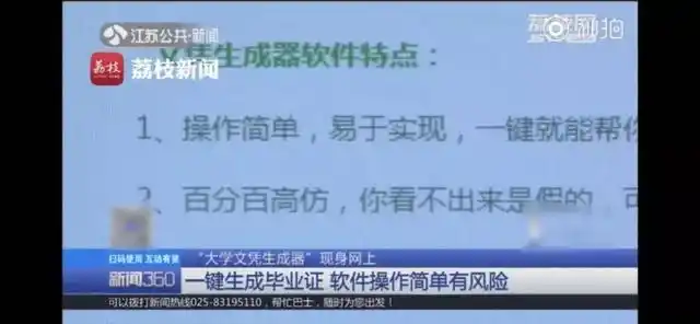 金九银十招聘季现大学毕业证生成器,用假证后果严重