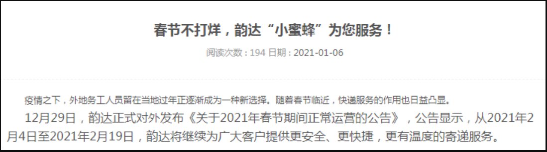 2021 年春节期间各大快递停运及服务情况汇总