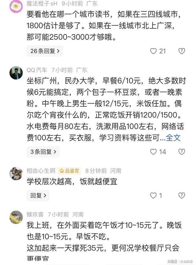 大一男生嫌1800生活费不够花,大学食堂及开销引关注