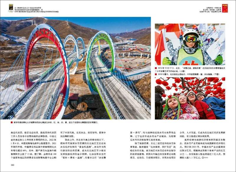 冬奥会未来展望:双奥之城再创辉煌