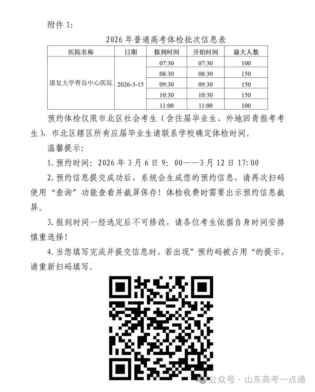 2026 年高考体检安排及注意事项，含各地市体检时间
