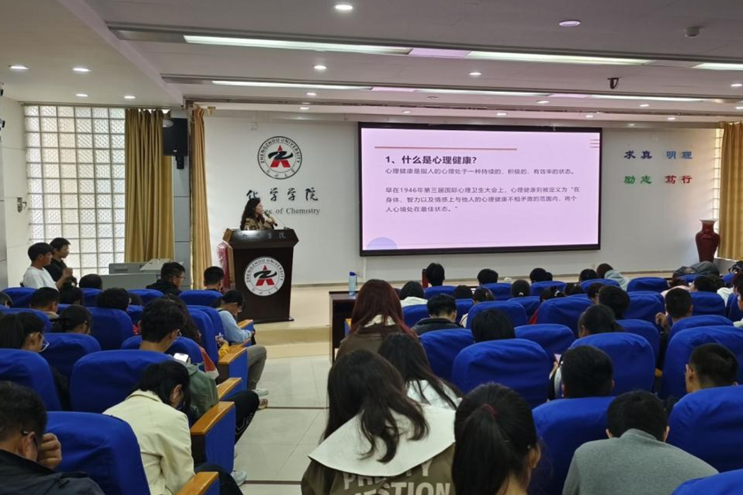 郑州大学心理健康教育讲座，助力2023级新生适应大学生活