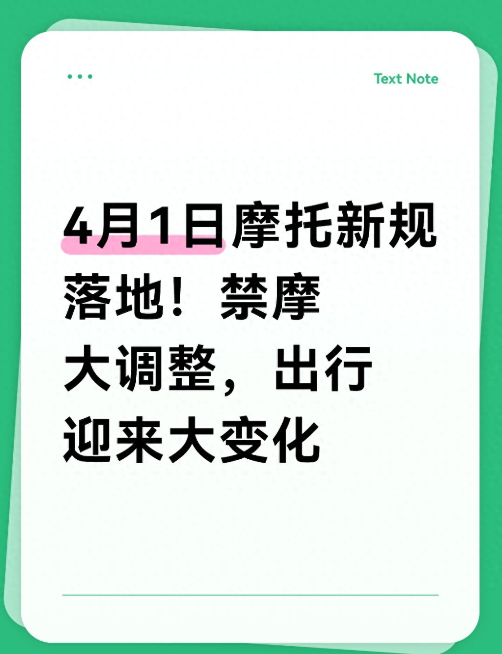 4月1日摩托新规：限号限行实施细则大调整