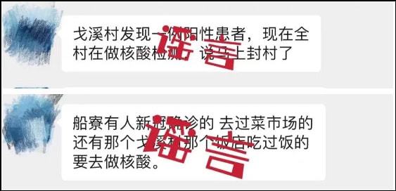 多地疫情期间现不实言论,这些疫情谣言你中招了吗?