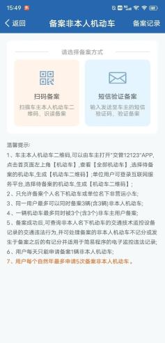 交管12123违章处理全流程及不能处理的情况说明
