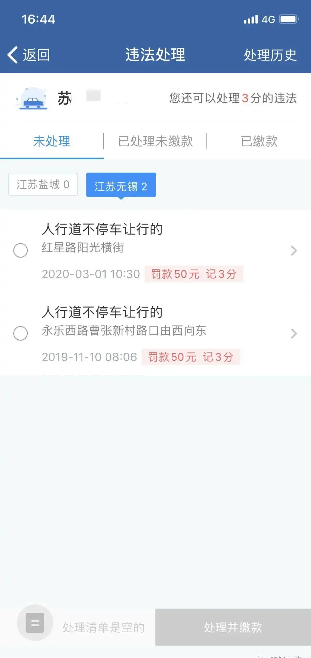 交管12123处理交通违法流程及可处理与不可处理情形