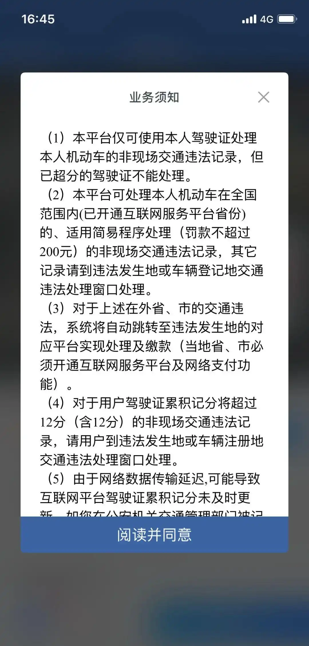 交管12123处理交通违法流程及可处理与不可处理情形
