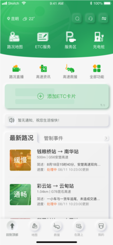 云南高速通app：实时路况+准确导航，出行必备高速服务软件