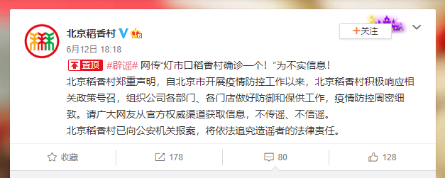 北京疫情谣言多!欢乐谷、稻香村、育民小学相关传言均被辟