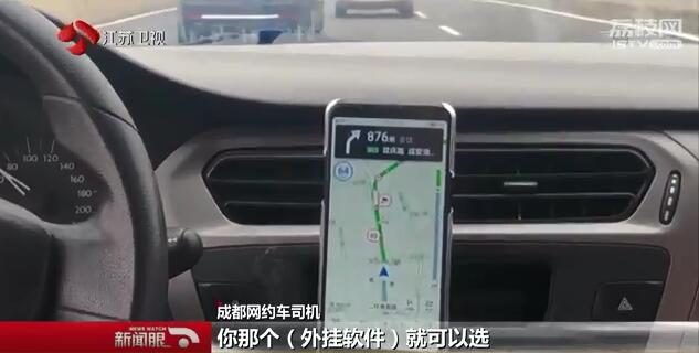 网约车司机竟用外挂作弊,同程差价大还能多赚钱