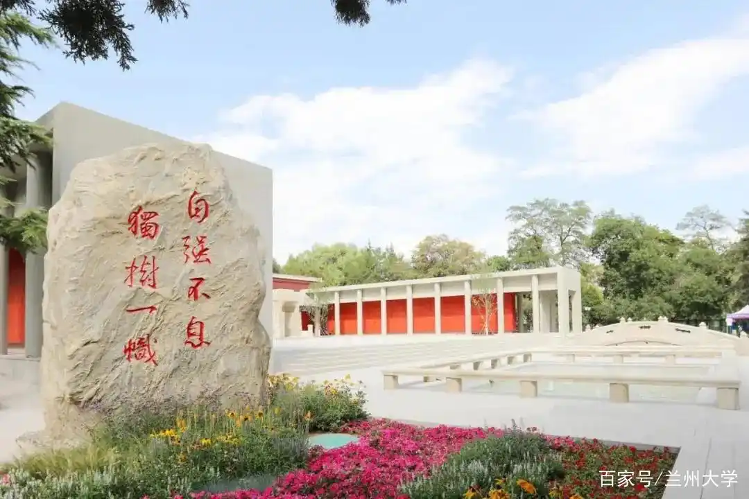 国家公办重点综合性大学兰州大学全日制本科招生相关介绍