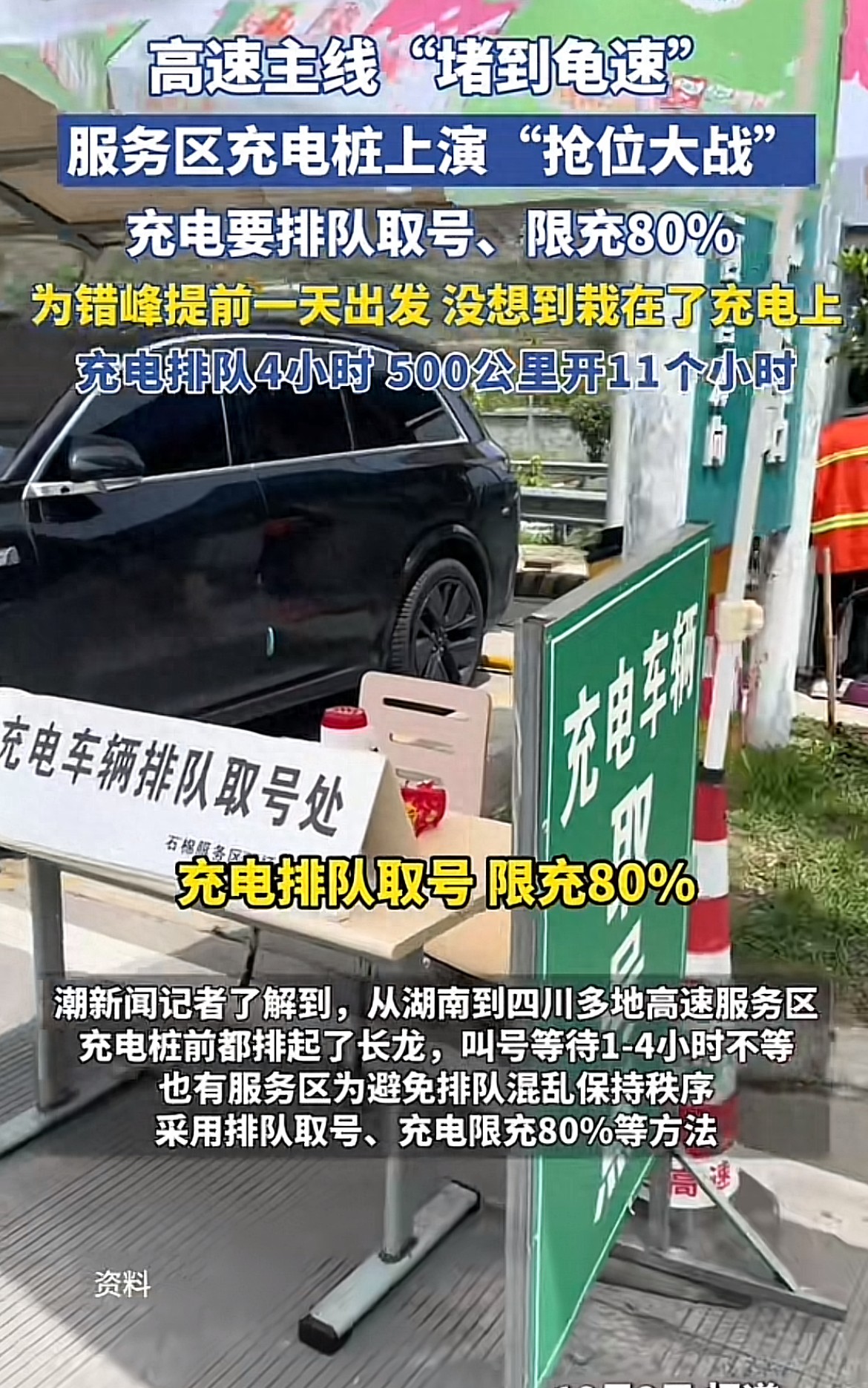 十一高速服务区新能源车充电忙，叫号模式避免抢枪冲突