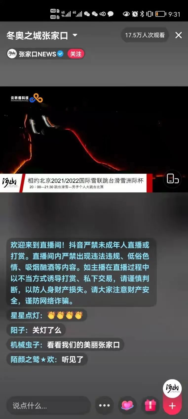 张家口新闻传媒集团承接冬奥转播服务,多平台直播精彩赛事