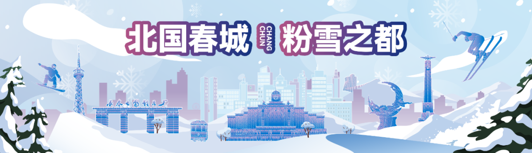 长春大冬会志愿者管理人员业务培训，借鉴冬奥会专家经验