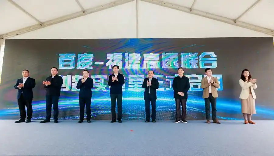 百度与福建高速合作，共推智慧长隧解决方案及相关成果