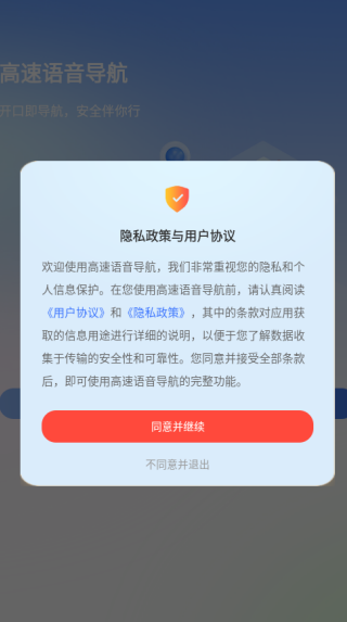 高速导航软件：精准路线规划，实时路况播报，出行必备