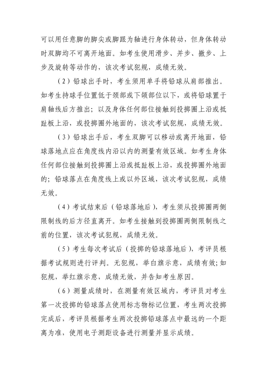 2026年河南高考体育生:报名、考试、分数线及志愿设置全说明