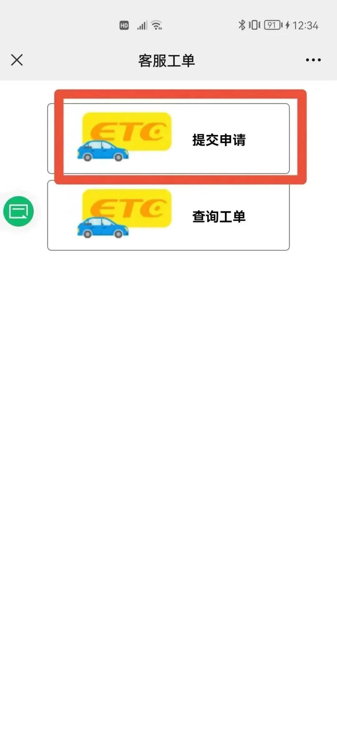 重庆高速ETC消费通知、明细查询、短信开通取消及异常处理方法