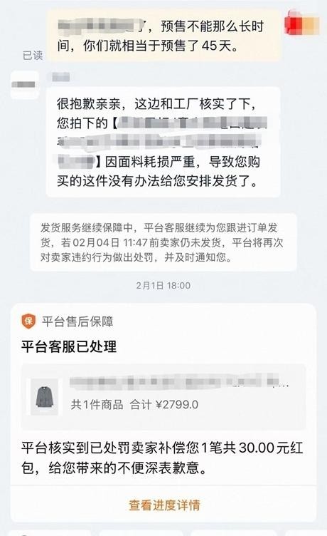 “秋天买的大衣冬天还没发货”——超长电商预售变成“漫长等待”，谁买单？