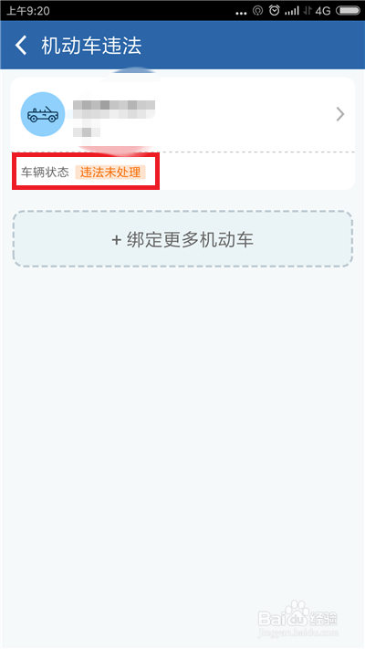 交管12123违章处理指南,含微信支付宝缴费及流程示例
