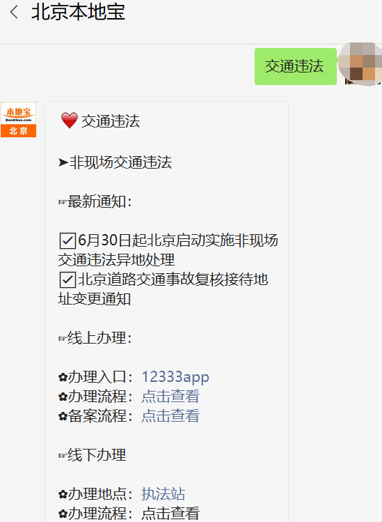 交管12123违章处理指南,含微信支付宝缴费及流程示例