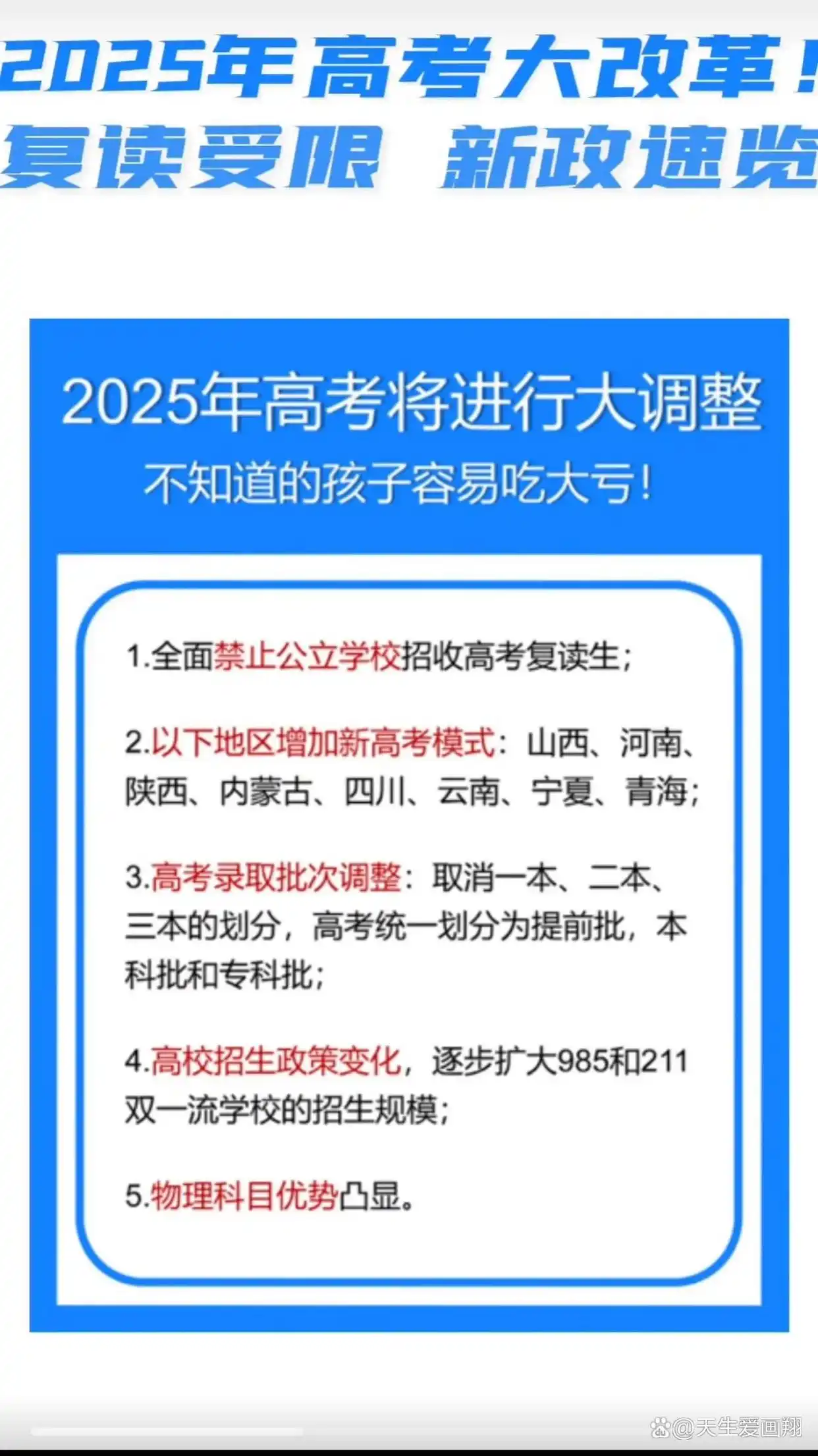 2025年高考政策大调整：考试安排、招生政策及考生变化全知道