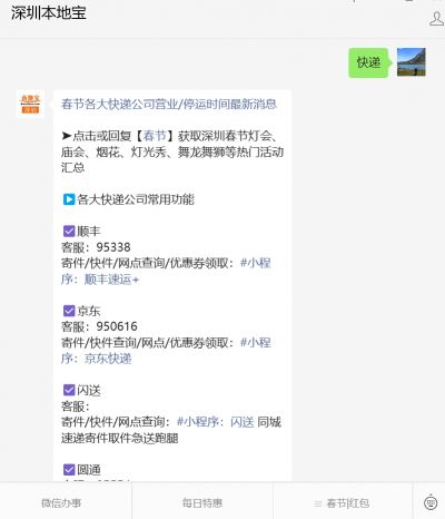 2026 春节前夕快递停运安排及各物流企业收费标准