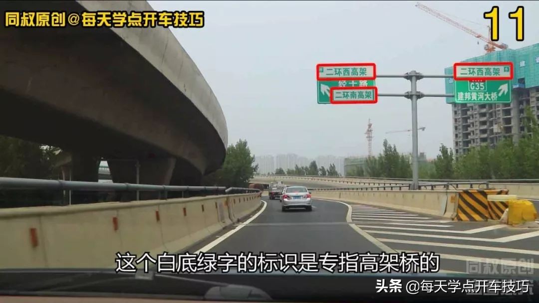 过立交桥别走错!看高速路牌及标线,这样走准没错