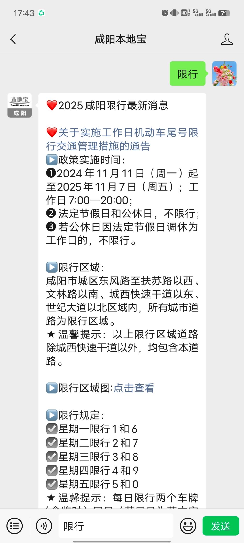 2023年12月27日起咸阳城区及六县市机动车限行区域调整