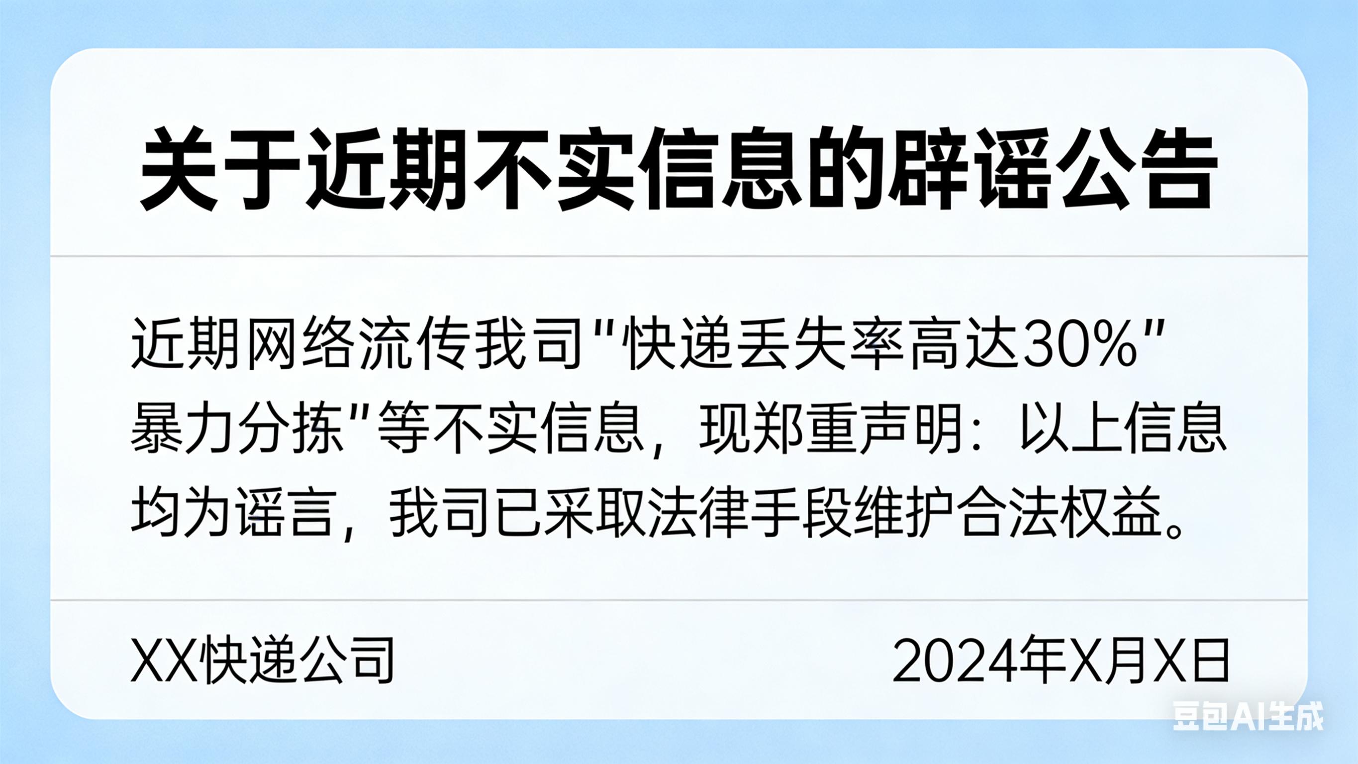 春节临近,多家快递公司辟谣停运传闻,正常服务不停摆