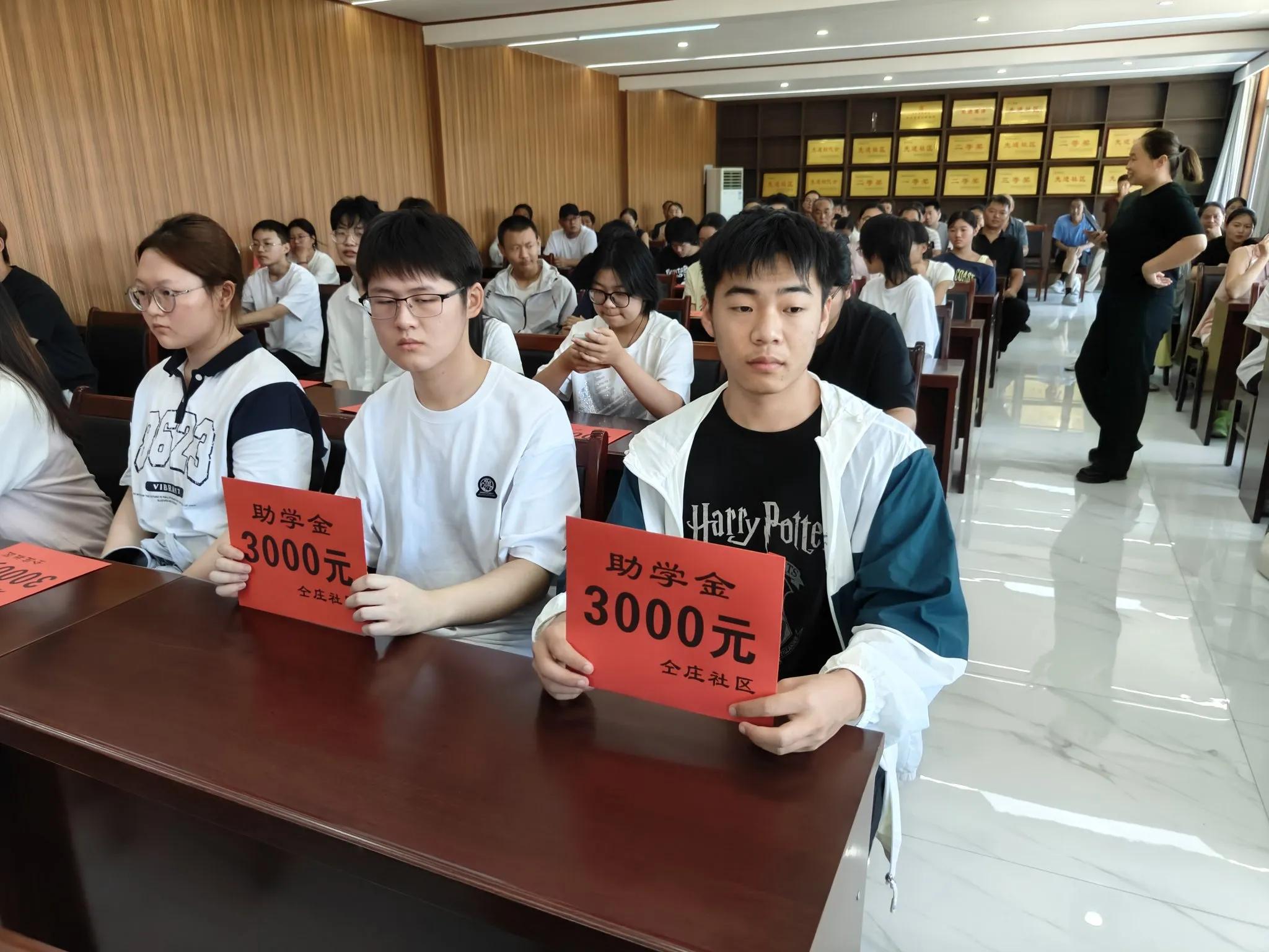 丹阳街道仝庄社区为大学和高中新生颁发最高 5000 元助学金