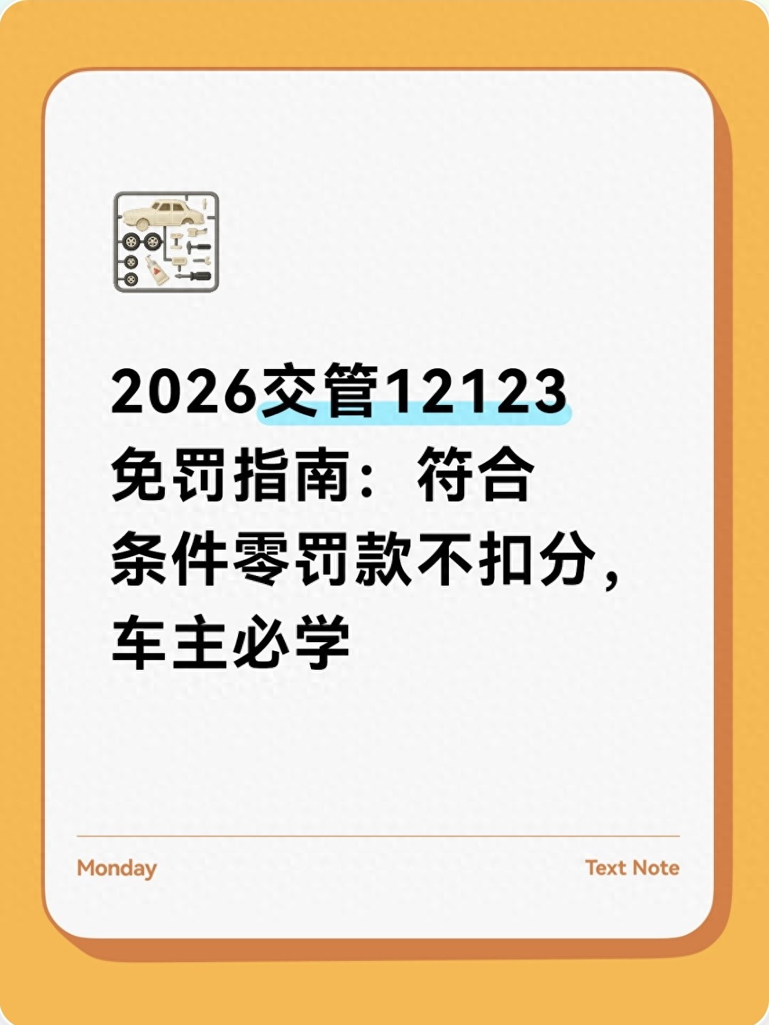 2026年首违警告+学法免罚政策，违章处理新办法看这里