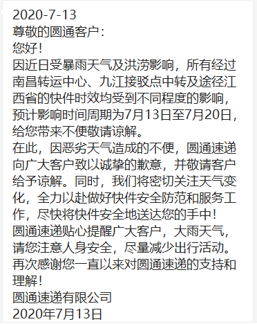 南方汛情致济南物流企业运输延迟,部分南方线路停运