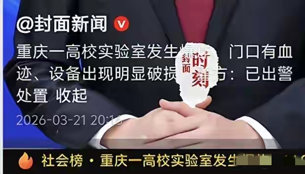 大学实验室深夜爆炸 研二学生不幸身亡