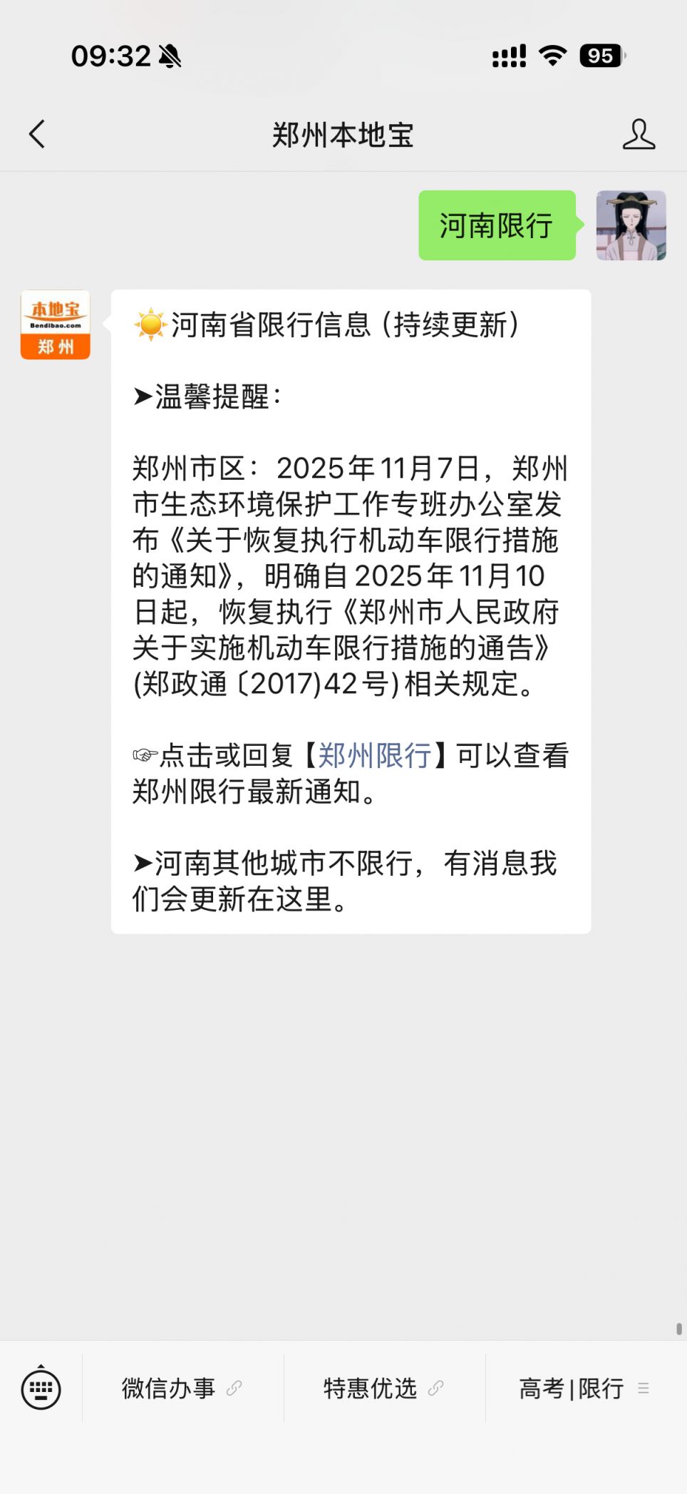 2025河南省限行城市有哪些？持续更新限行信息汇总
