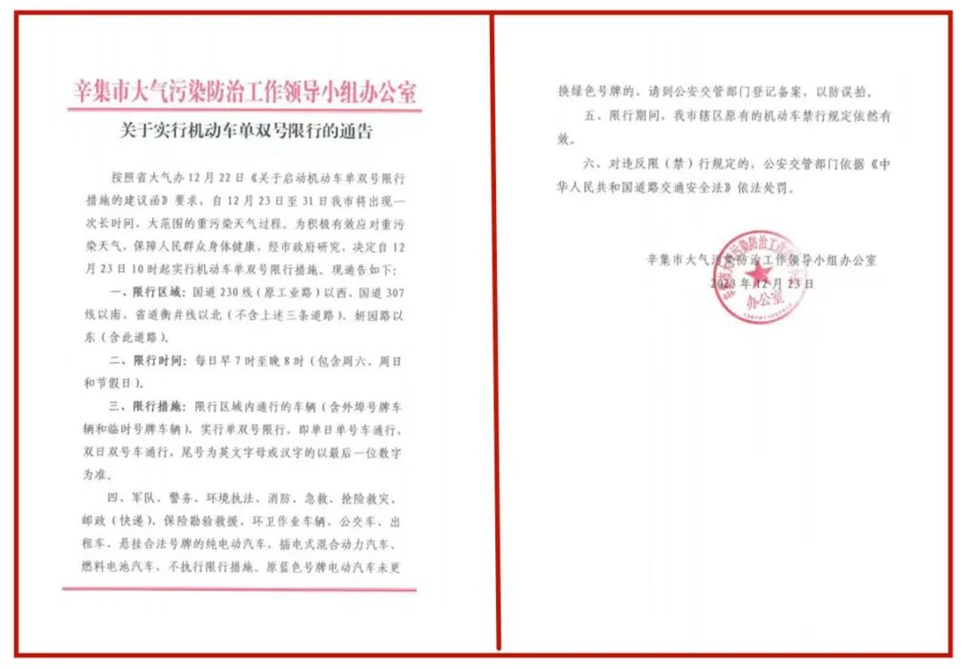 天津保定限号政策来了 除夕限行单双号限行有变